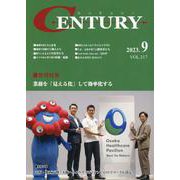 CENTURY 2023年9月号 [全集叢書]