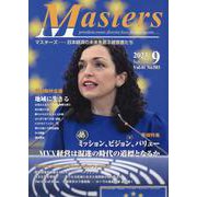 MASTERS 2023年9月号 [全集叢書]