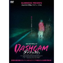 DASHCAM ダッシュカム [DVD] 通販【全品無料配達】 - ヨドバシ.com