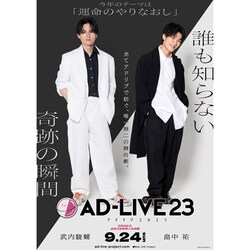 「AD-LIVE 2023」第4巻(武内駿輔×畠中祐) [DVD]