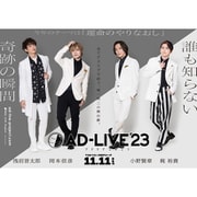 「AD-LIVE 2023」第5巻(浅沼晋太郎×岡本信彦×小野賢章×梶裕貴)