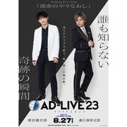 「AD-LIVE 2023」第2巻(津田健次郎×森久保祥太郎)