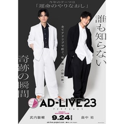 「AD-LIVE 2023」第4巻(武内駿輔×畠中祐) [Blu-ray Disc]