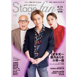 Stagefan Vol.31 [ムックその他]