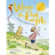 クマのプーさんといっしょ [単行本]