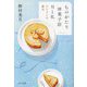 ものがたり洋菓子店 月と私―ひとさじの魔法(ポプラ文庫) [文庫]