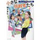 小さな挑戦者たち―サイコウの中学受験(ポプラ文庫) [文庫]
