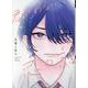 君がわるい恋の話（ディアプラス・コミックス） [コミック]