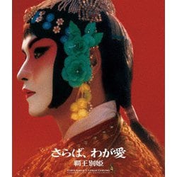 ヨドバシ.com - さらば、わが愛/覇王別姫 4K修復版 [Blu-ray Disc 