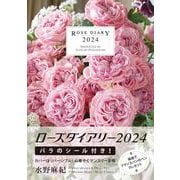 ローズダイアリー2024 [ムックその他]