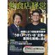 飲食店経営 2023年 10月号 [雑誌]