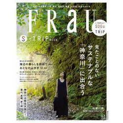 FRaU　S－TRIP　MOOK　見たことのない　サステナブルな「神奈川」に出合う(講談社　MOOK) [ムックその他]