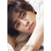 となりのこたろー―醍醐虎汰朗1st写真集 [単行本]