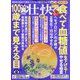 壮快 2023年 10月号 [雑誌]
