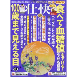 壮快 2023年 10月号 [雑誌]