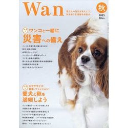 wan (ワン) 2023年 10月号 [雑誌]