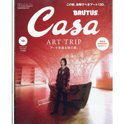 Casa BRUTUS (カーサ ブルータス) 2023年 10月号 [雑誌]