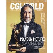 CG WORLD (シージー ワールド) 2023年 10月号 [雑誌]