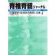 脊椎脊髄ジャーナル 2023年 07月号 [雑誌]