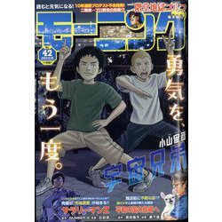 週刊 モーニング 2023年 9/28号 [雑誌]