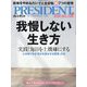 PRESIDENT (プレジデント) 2023年 9/29号 [雑誌]