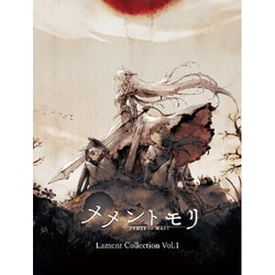 メメントモリ Lament Collection Vol.1