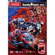2023 コカ・コーラ 鈴鹿8時間耐久ロードレース公式DVD [DVD]