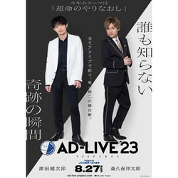 「AD-LIVE 2023」第2巻(津田健次郎×森久保祥太郎) [DVD]
