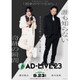 「AD-LIVE 2023」第3巻(蒼井翔太×新木宏典) [DVD]