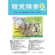 聴覚障害　通巻794号 [単行本]