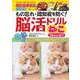 もの忘れ・認知症を防ぐ! 脳活ドリル ねこSpecial!(TJMOOK) [ムックその他]