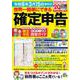 世界一簡単にできる確定申告 令和6年3月15日締切分(TJMOOK) [ムックその他]