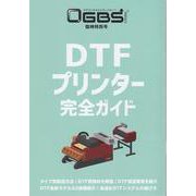 ＤＴＦプリンター完全ガイド<地方・小出版流通センター> [ムックその他]