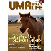 UMA LIFE　2023年第12号 [単行本]