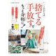 これからは「捨てる」「手放す」でもっと身軽に！(別冊ESSE－別冊エッセ) [ムックその他]