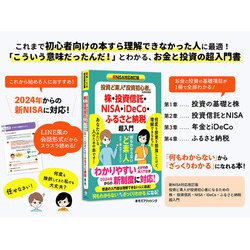 ヨドバシ.com - 新NISA対応改訂版 投資ど素人が投資初心者になるための株・ 投資信託・NISA・iDeCo・ふるさと納税 超入門  オンデマンド版から改訂 [単行本] 通販【全品無料配達】