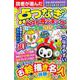 読者が選んだ点つなぎベストランキング VOL.34(サクラムック) [ムックその他]