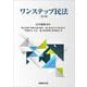 ワンステップ民法［第2版］ 第2版 [単行本]
