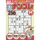脳活ナンプレドリルマジック（EIWA MOOK） [ムックその他]