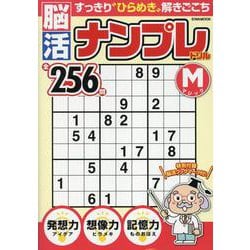 脳活ナンプレドリルマジック（EIWA MOOK） [ムックその他]