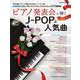 ピアノ発表会で弾くJ-POP＆人気曲 2023年度号（SHINKO MUSIC MOOK） [ムックその他]