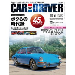 カーアンドドライバー 2023年 11月号 [雑誌]