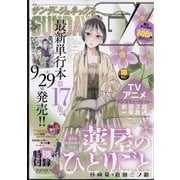 月刊 サンデー GX (ジェネックス) 2023年 10月号 [雑誌]