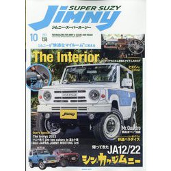 Jimny SUPER SUZY (ジムニースーパースージー) 2023年 10月号 [雑誌]