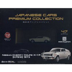 国産名車プレミアム 2023年 9/27号(47) [雑誌]