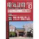 電気計算 2023年 10月号 [雑誌]