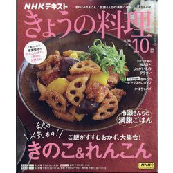 ヨドバシ.com - NHK きょうの料理 2023年 10月号 [雑誌] 通販【全品