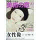美術の窓 2023年 10月号 [雑誌]