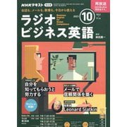 ラジオビジネス英語 2023年 10月号 [雑誌]