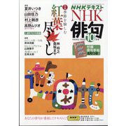 NHK 俳句 2023年 10月号 [雑誌]